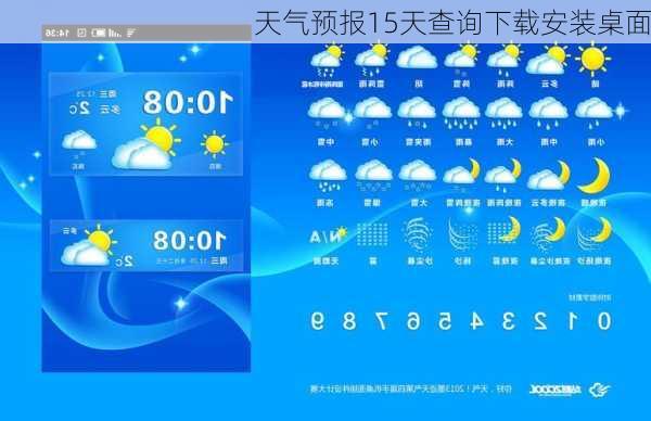 天气预报15天查询下载安装桌面-第1张图片-欧景旅游网