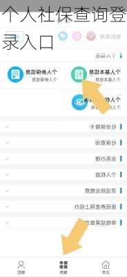 个人社保查询登录入口-第2张图片-欧景旅游网