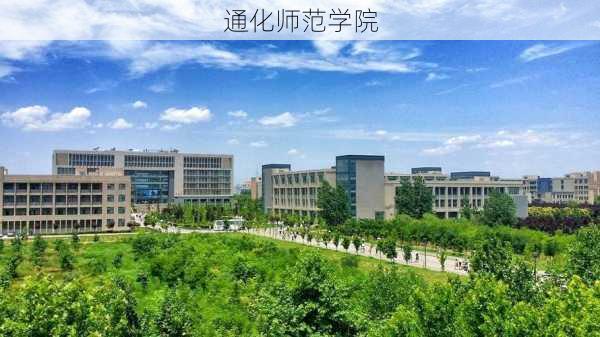 通化师范学院-第3张图片-欧景旅游网