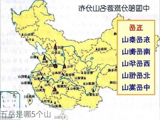 五岳是哪5个山-第3张图片-欧景旅游网