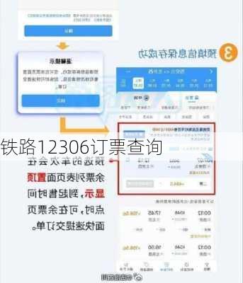 铁路12306订票查询-第2张图片-欧景旅游网