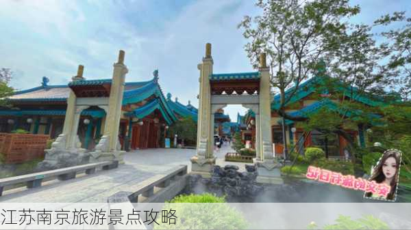 江苏南京旅游景点攻略-第3张图片-欧景旅游网