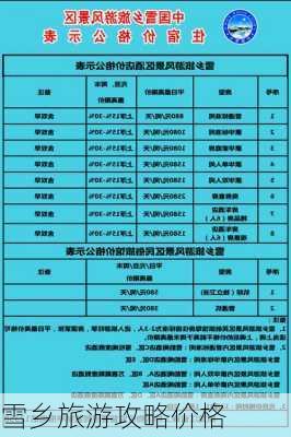 雪乡旅游攻略价格-第3张图片-欧景旅游网