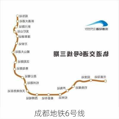 成都地铁6号线-第1张图片-欧景旅游网