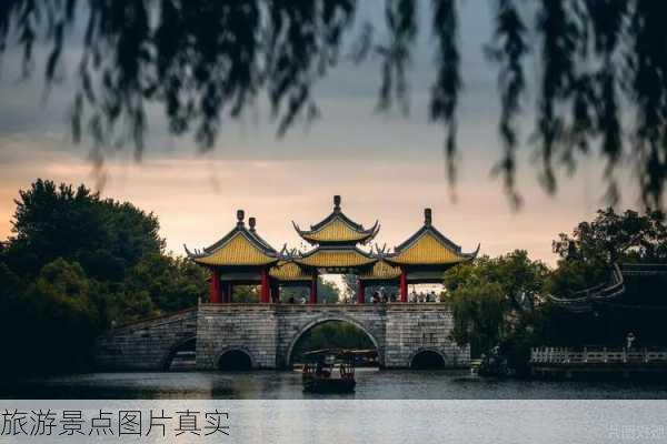 旅游景点图片真实-第2张图片-欧景旅游网