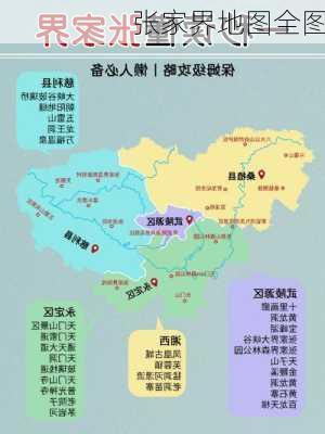 张家界地图全图-第3张图片-欧景旅游网