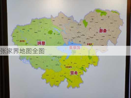 张家界地图全图-第2张图片-欧景旅游网