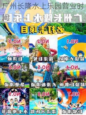 广州长隆水上乐园营业时间-第3张图片-欧景旅游网