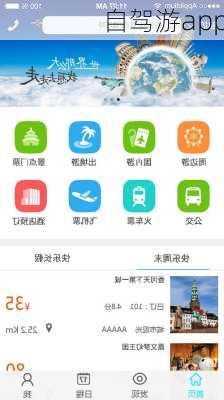 自驾游app-第1张图片-欧景旅游网