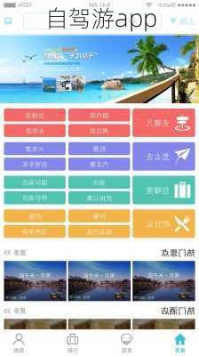 自驾游app-第3张图片-欧景旅游网