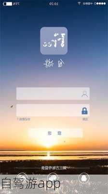 自驾游app-第2张图片-欧景旅游网