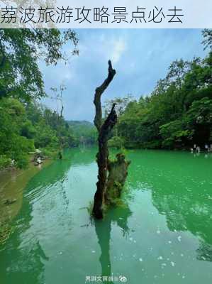 荔波旅游攻略景点必去-第3张图片-欧景旅游网