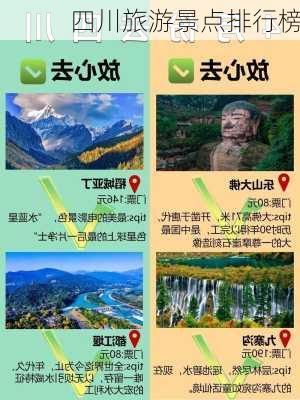 四川旅游景点排行榜-第2张图片-欧景旅游网