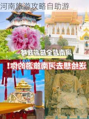 河南旅游攻略自助游-第3张图片-欧景旅游网