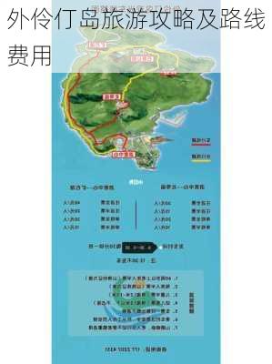 外伶仃岛旅游攻略及路线费用-第1张图片-欧景旅游网