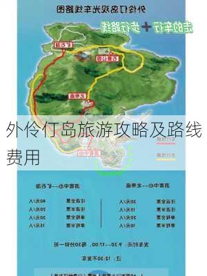 外伶仃岛旅游攻略及路线费用-第2张图片-欧景旅游网