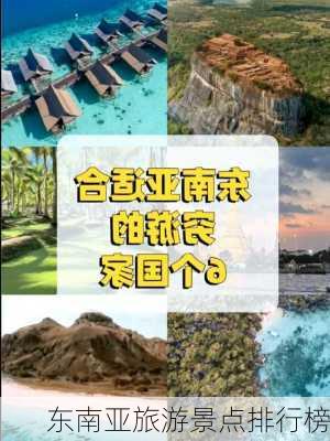 东南亚旅游景点排行榜-第2张图片-欧景旅游网