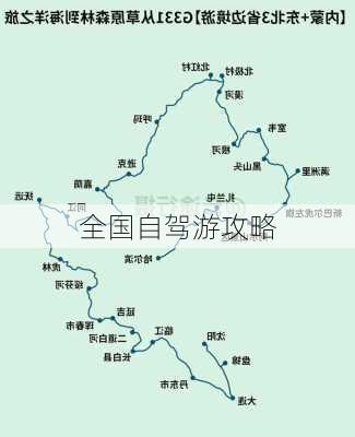 全国自驾游攻略-第1张图片-欧景旅游网