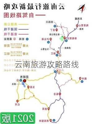 云南旅游攻略路线-第3张图片-欧景旅游网