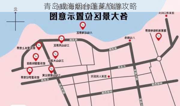 青岛威海烟台蓬莱旅游攻略-第3张图片-欧景旅游网