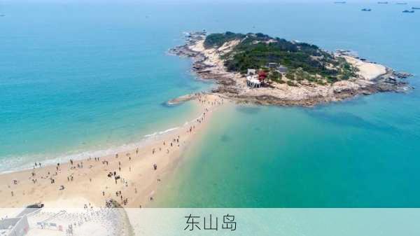 东山岛-第2张图片-欧景旅游网