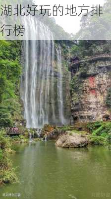 湖北好玩的地方排行榜-第3张图片-欧景旅游网