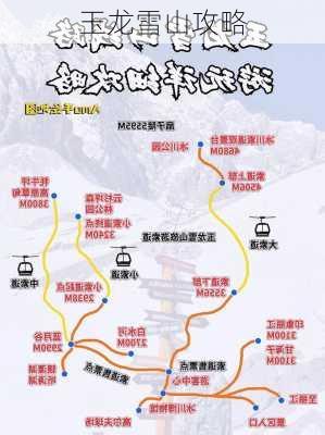 玉龙雪山攻略-第3张图片-欧景旅游网