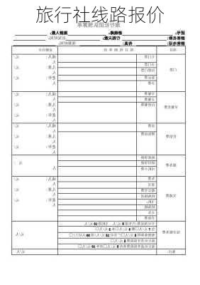 旅行社线路报价-第3张图片-欧景旅游网