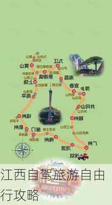 江西自驾旅游自由行攻略-第3张图片-欧景旅游网