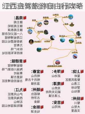 江西自驾旅游自由行攻略-第2张图片-欧景旅游网