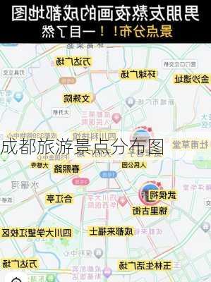 成都旅游景点分布图-第3张图片-欧景旅游网