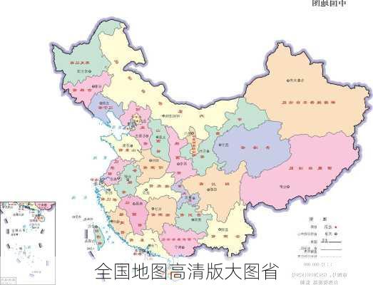 全国地图高清版大图省-第2张图片-欧景旅游网