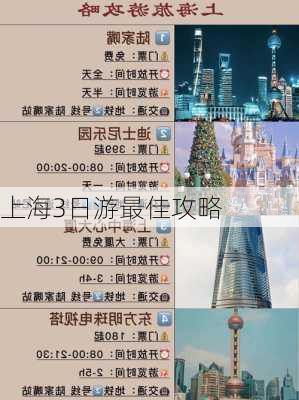 上海3日游最佳攻略-第2张图片-欧景旅游网