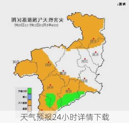 天气预报24小时详情下载-第2张图片-欧景旅游网