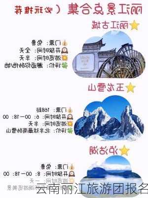 云南丽江旅游团报名-第1张图片-欧景旅游网