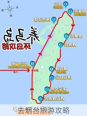 去烟台旅游攻略-第1张图片-欧景旅游网