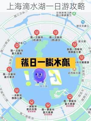 上海滴水湖一日游攻略-第1张图片-欧景旅游网