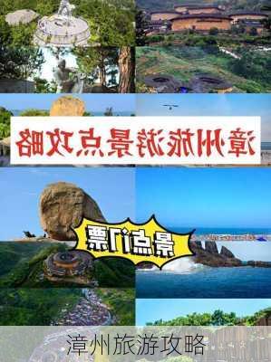 漳州旅游攻略-第2张图片-欧景旅游网