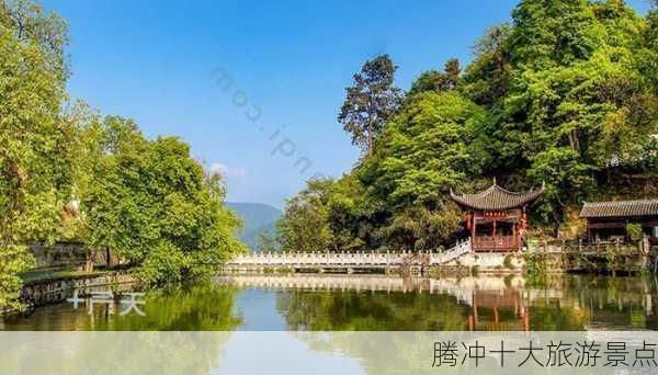 腾冲十大旅游景点-第3张图片-欧景旅游网