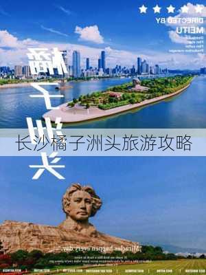 长沙橘子洲头旅游攻略-第3张图片-欧景旅游网