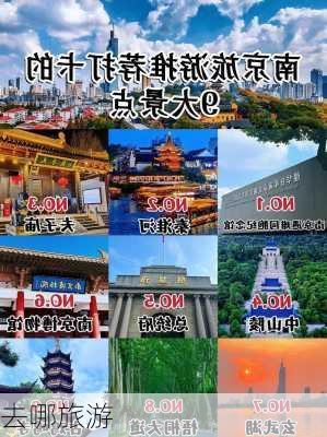 去哪旅游-第3张图片-欧景旅游网