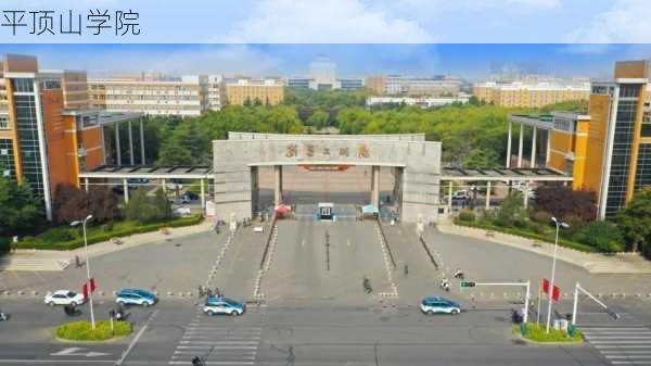 平顶山学院-第3张图片-欧景旅游网