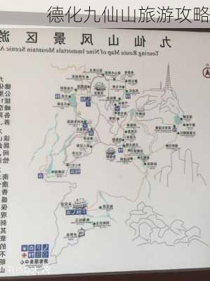 德化九仙山旅游攻略-第3张图片-欧景旅游网