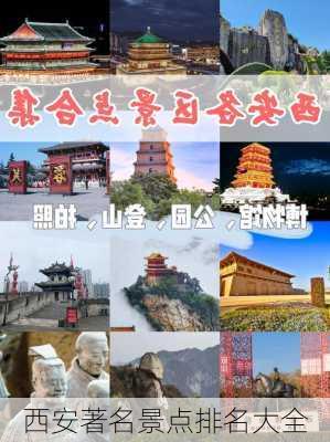 西安著名景点排名大全-第2张图片-欧景旅游网