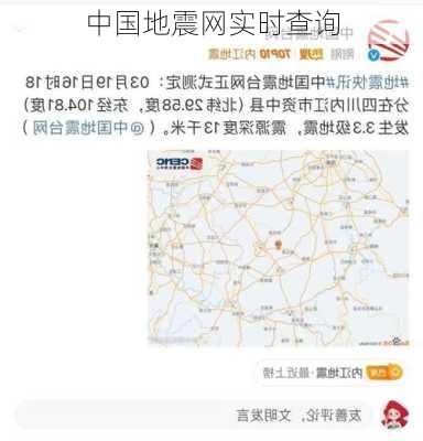 中国地震网实时查询-第1张图片-欧景旅游网