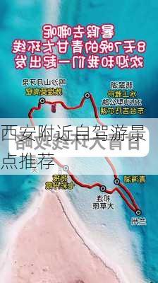 西安附近自驾游景点推荐-第3张图片-欧景旅游网