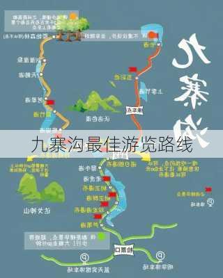 九寨沟最佳游览路线-第3张图片-欧景旅游网