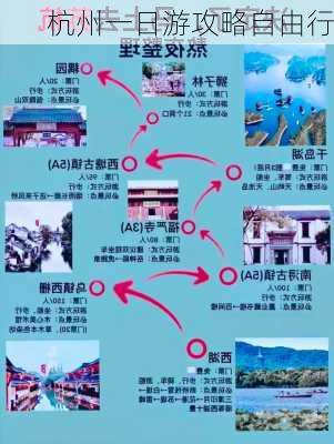 杭州一日游攻略自由行-第3张图片-欧景旅游网