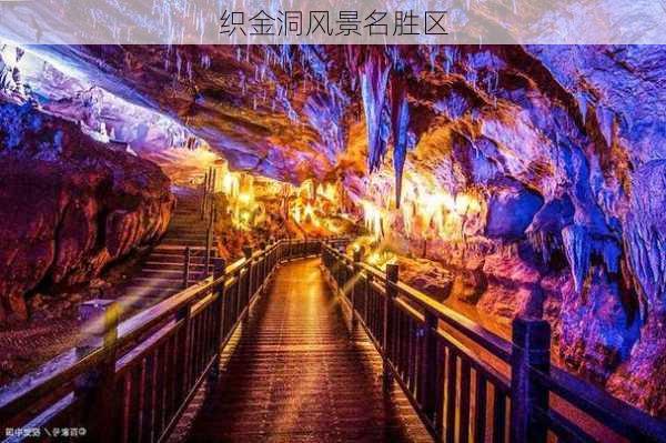 织金洞风景名胜区-第2张图片-欧景旅游网