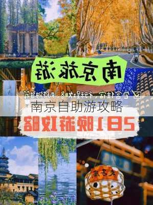 南京自助游攻略-第2张图片-欧景旅游网